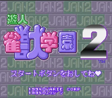 Yuujin Janjuu Gakuen 2 (Japan) screen shot title